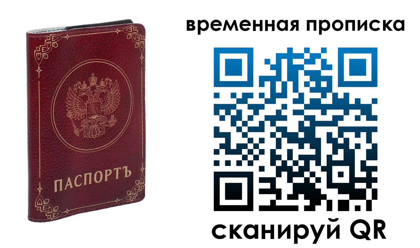 временная регистрация для всех в Полевском